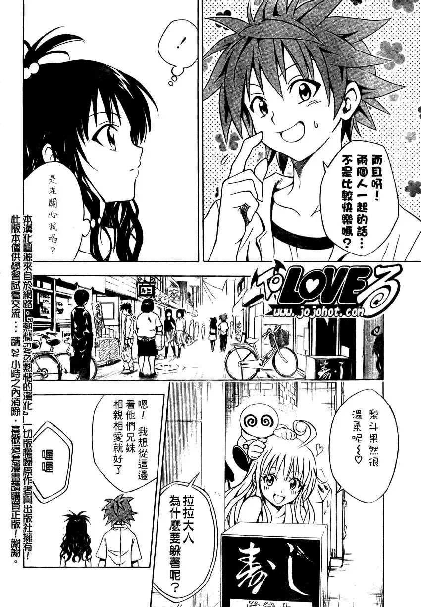 出包王女 - tolove073集 - page 10