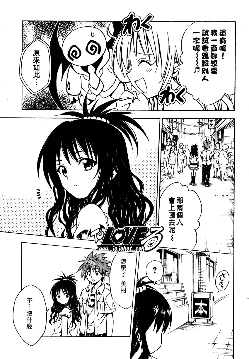 出包王女 - tolove073集 - page 11