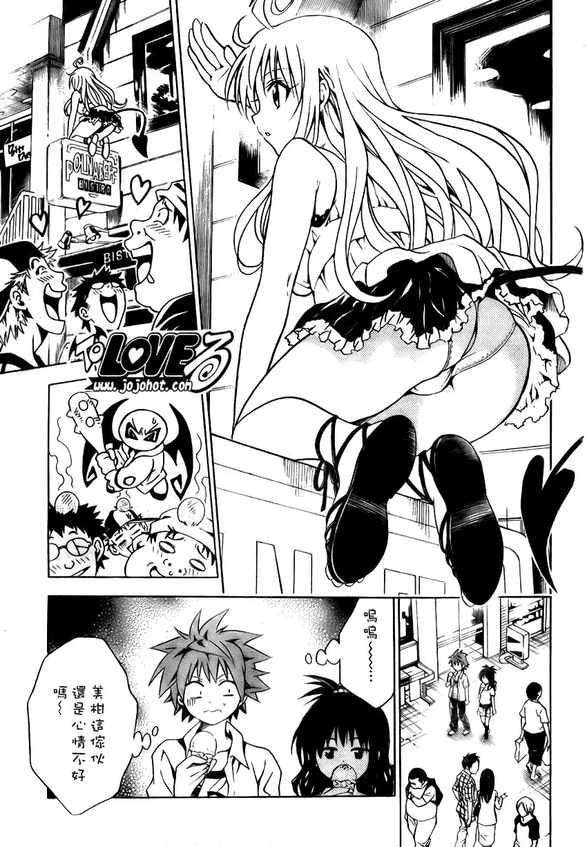 出包王女 - tolove073集 - page 13