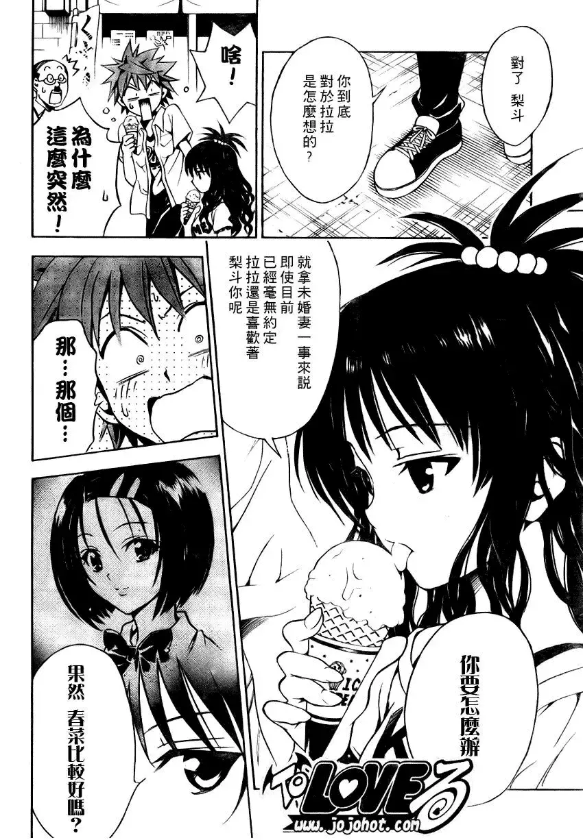 出包王女 - tolove073集 - page 14