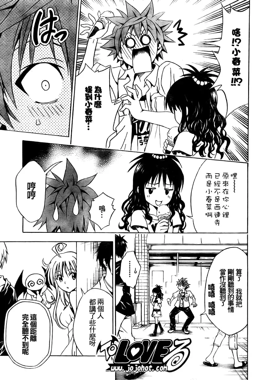 出包王女 - tolove073集 - page 15