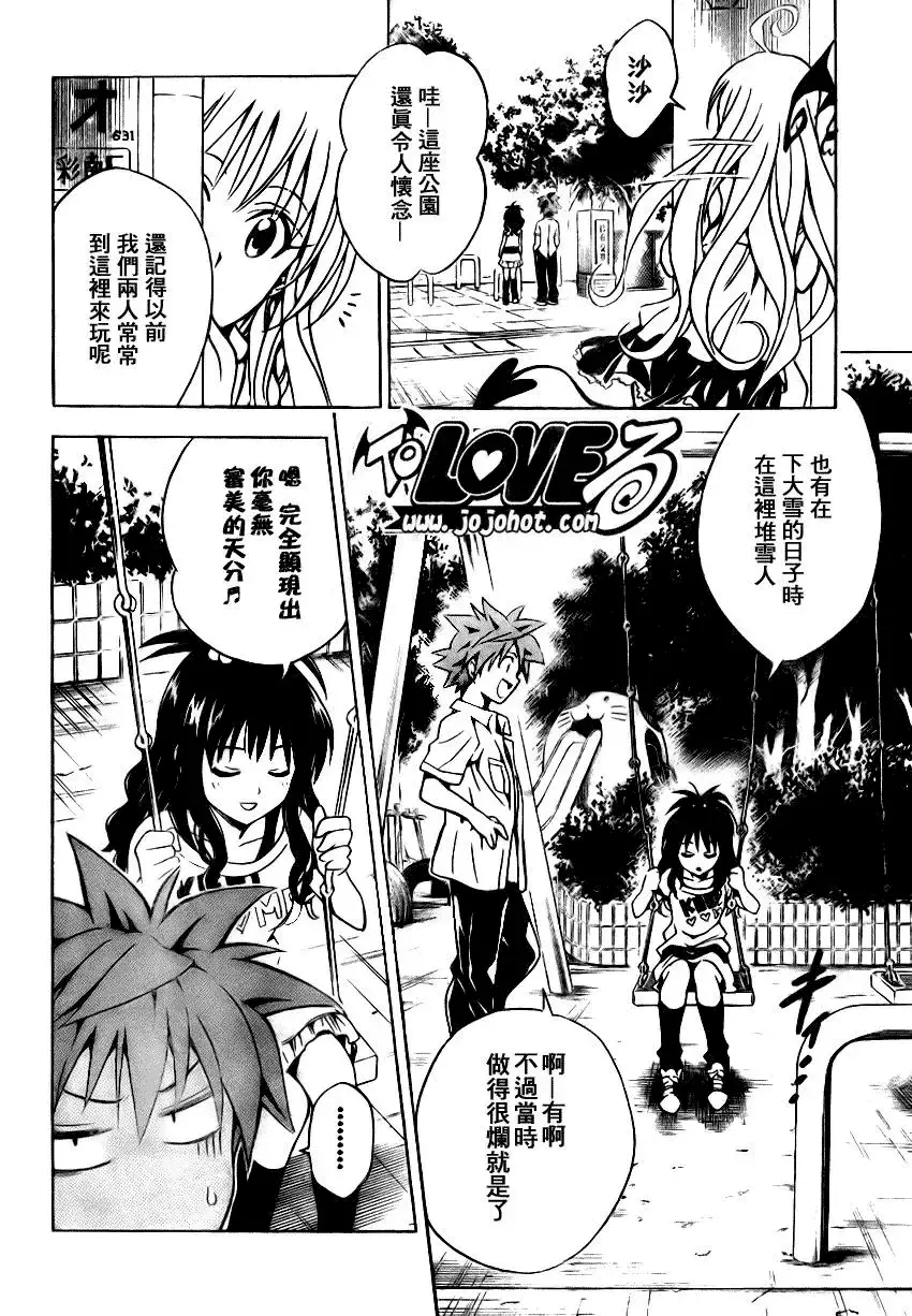 出包王女 - tolove073集 - page 16