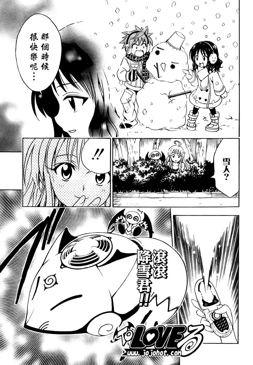 出包王女 - tolove073集 - page 17