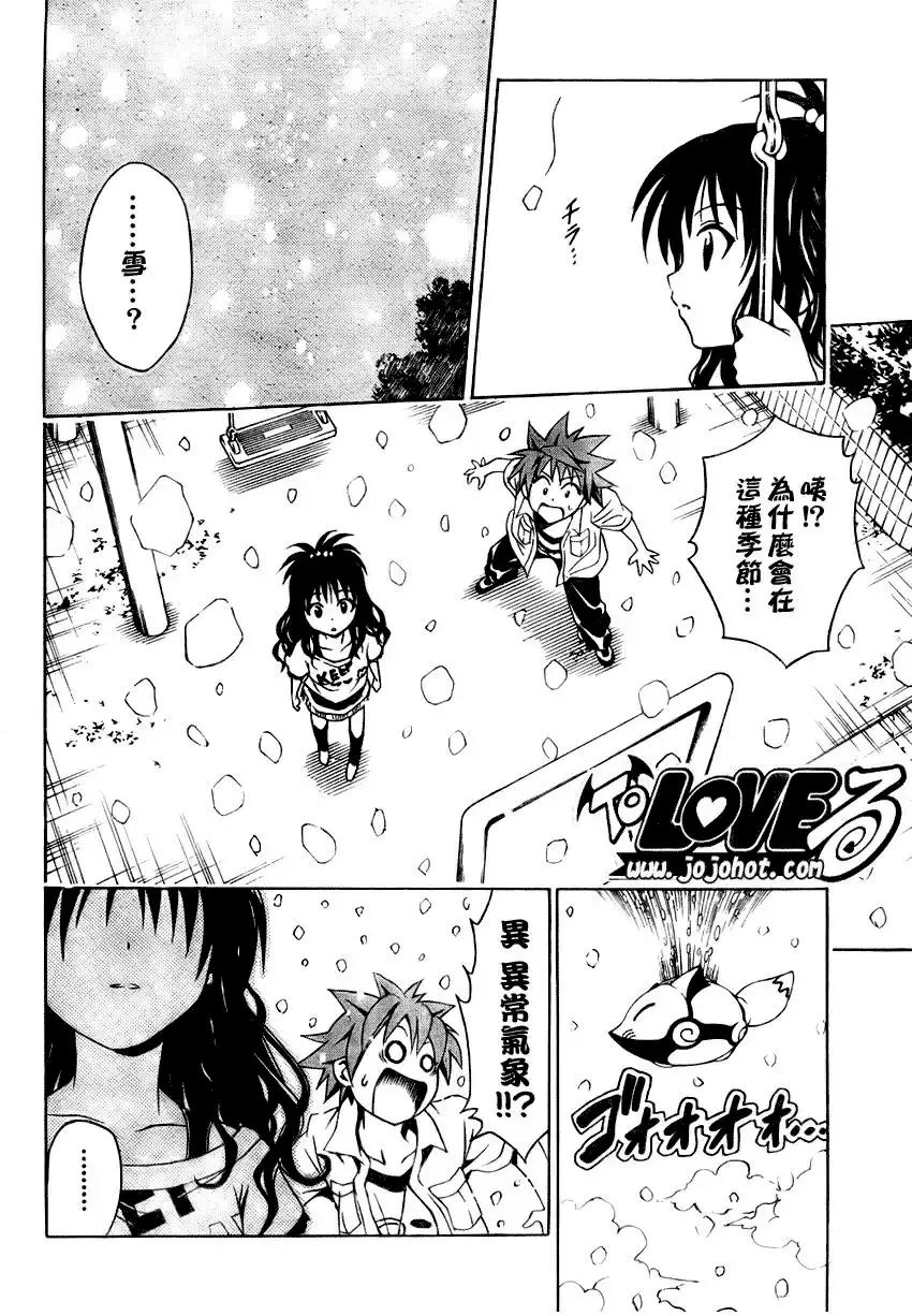 出包王女 - tolove073集 - page 18