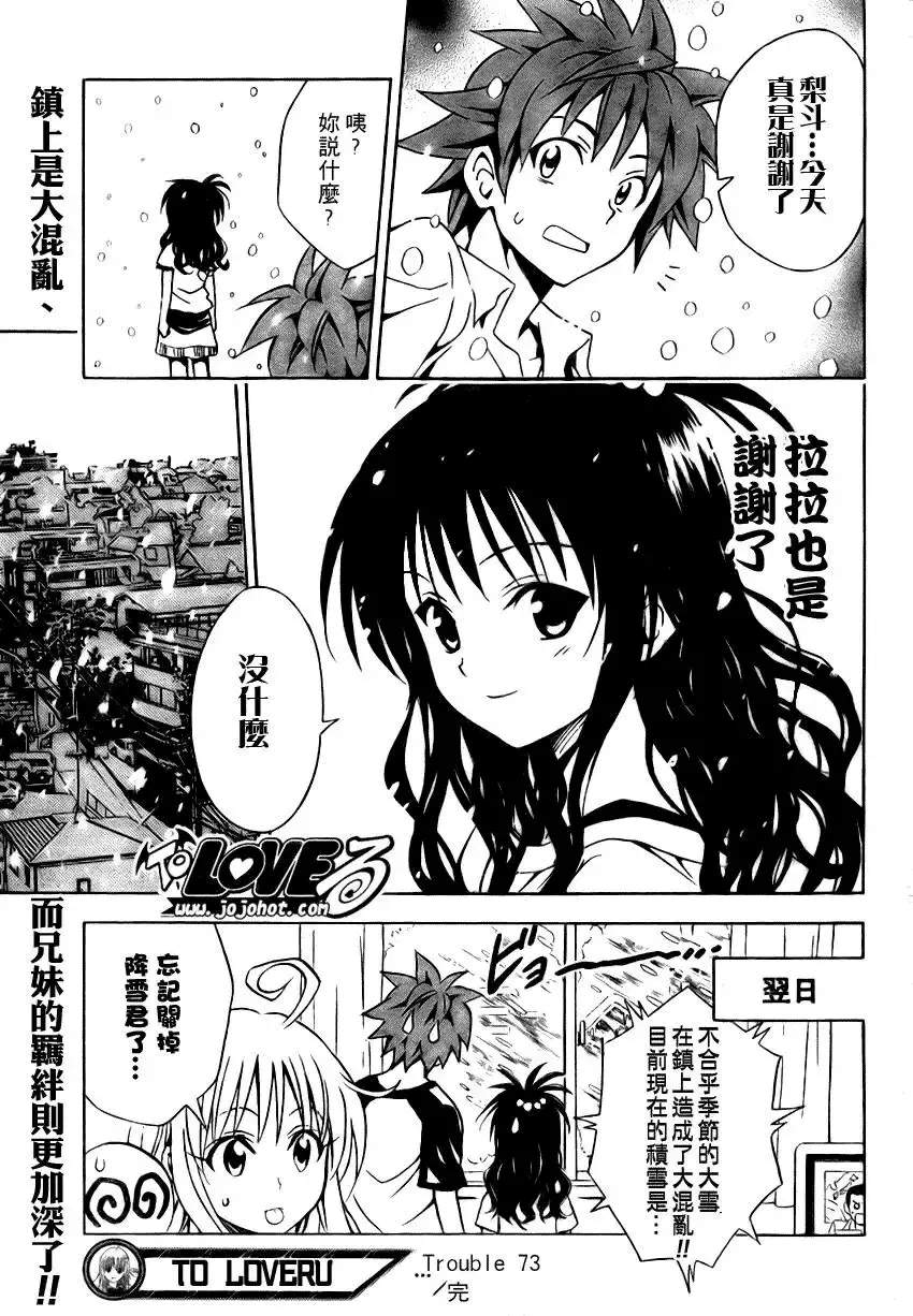 出包王女 - tolove073集 - page 19
