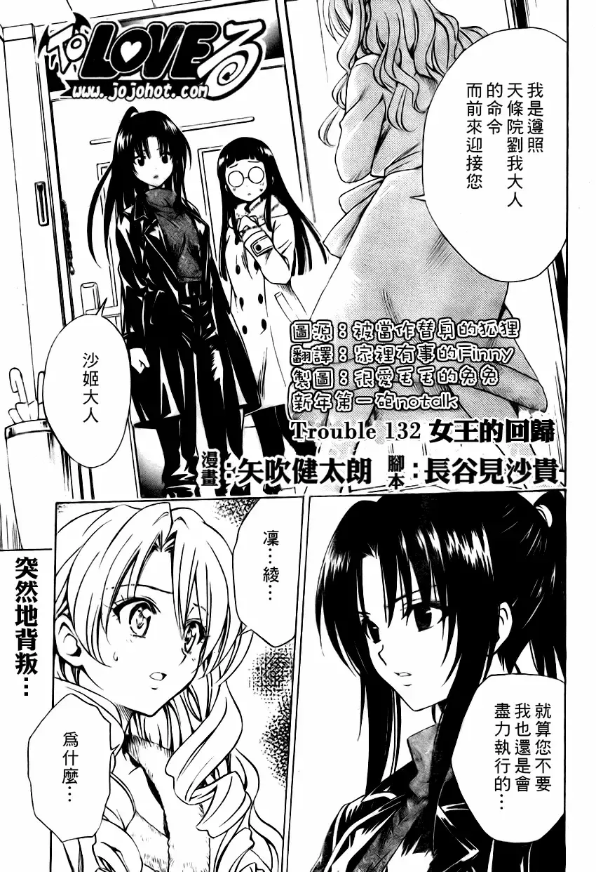 出包王女 - tolove132集 - page 1