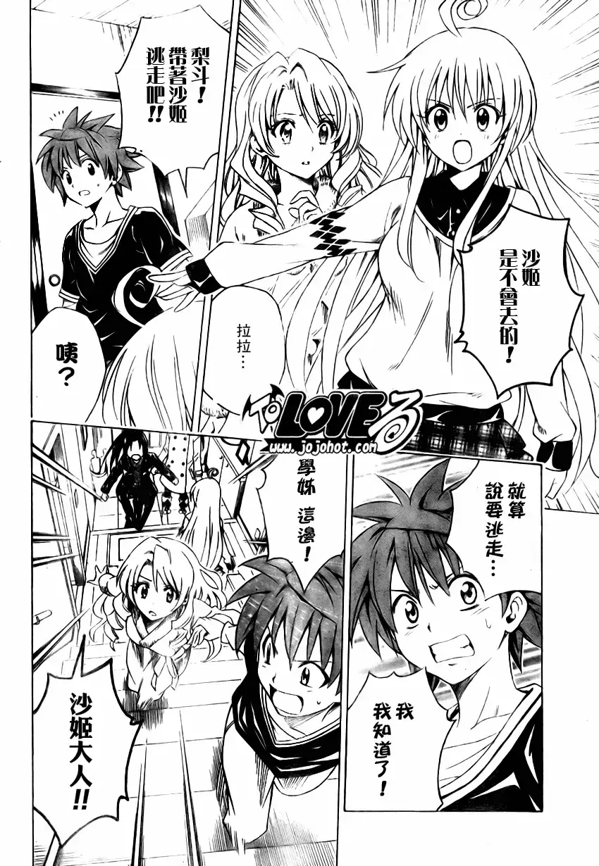 出包王女 - tolove132集 - page 2