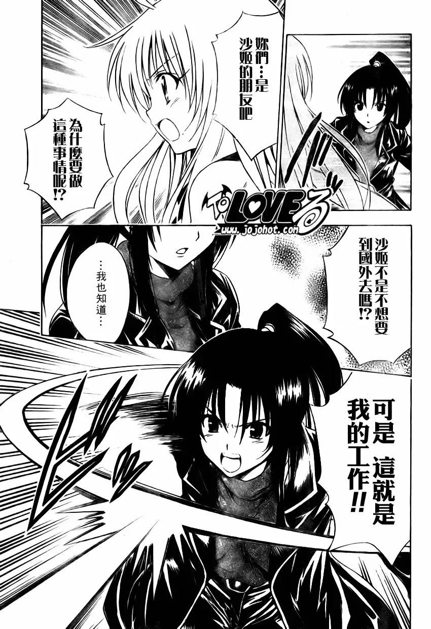出包王女 - tolove132集 - page 3