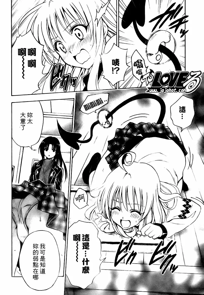 出包王女 - tolove132集 - page 4
