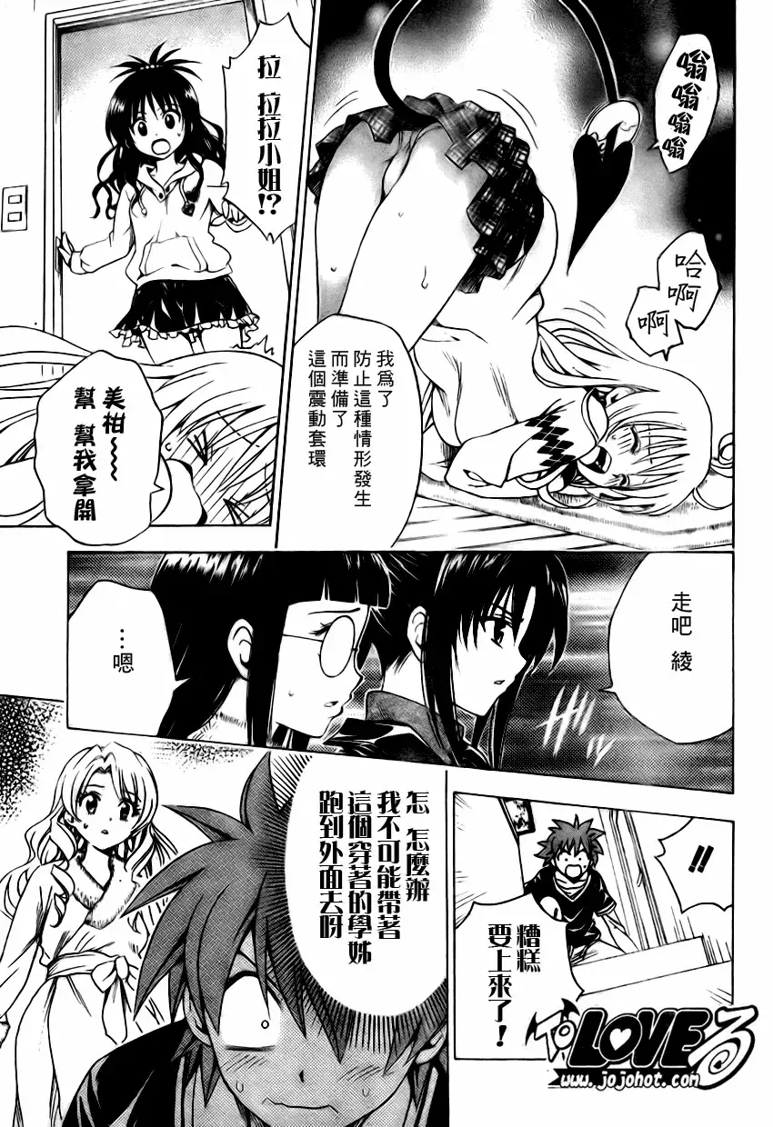 出包王女 - tolove132集 - page 5