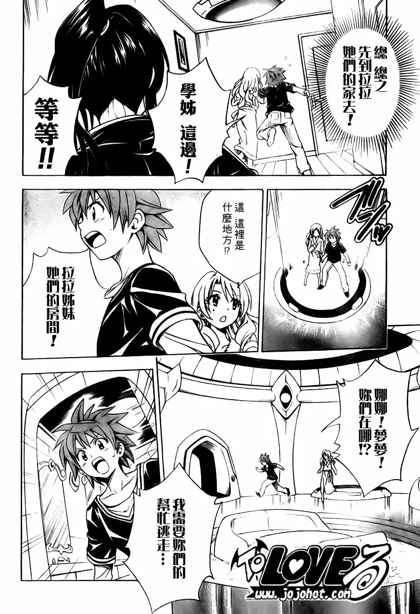 出包王女 - tolove132集 - page 6