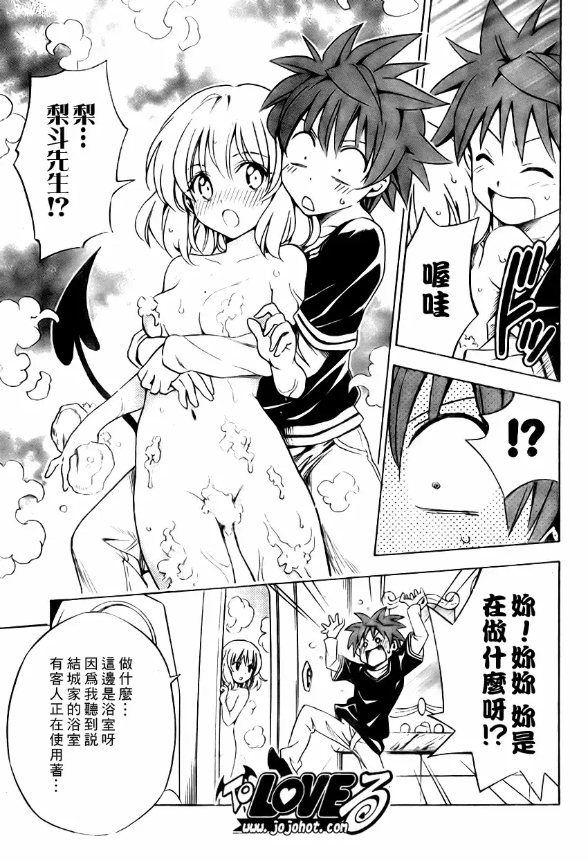 出包王女 - tolove132集 - page 7