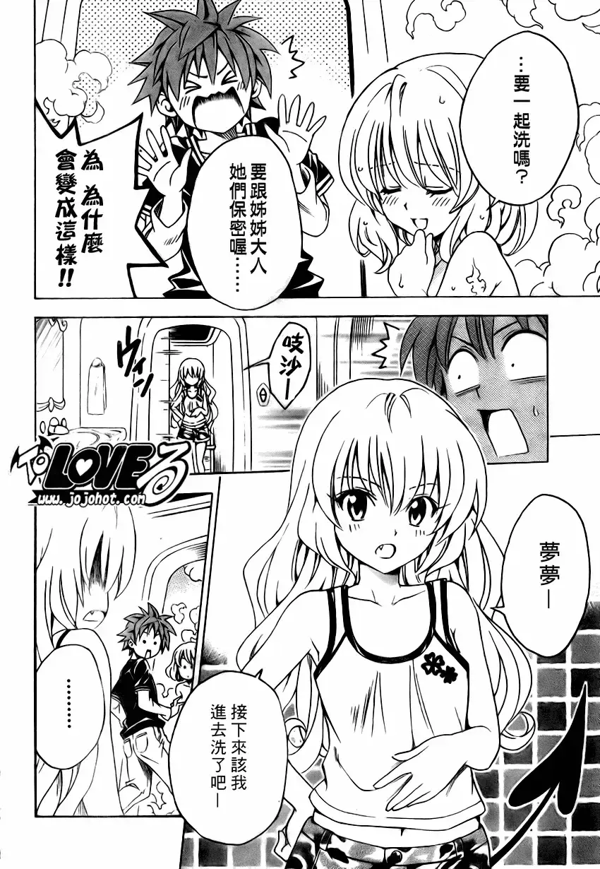 出包王女 - tolove132集 - page 8