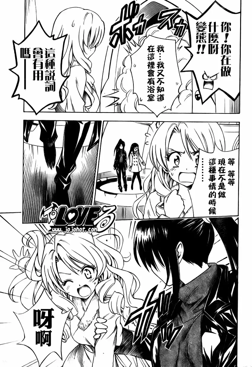出包王女 - tolove132集 - page 9