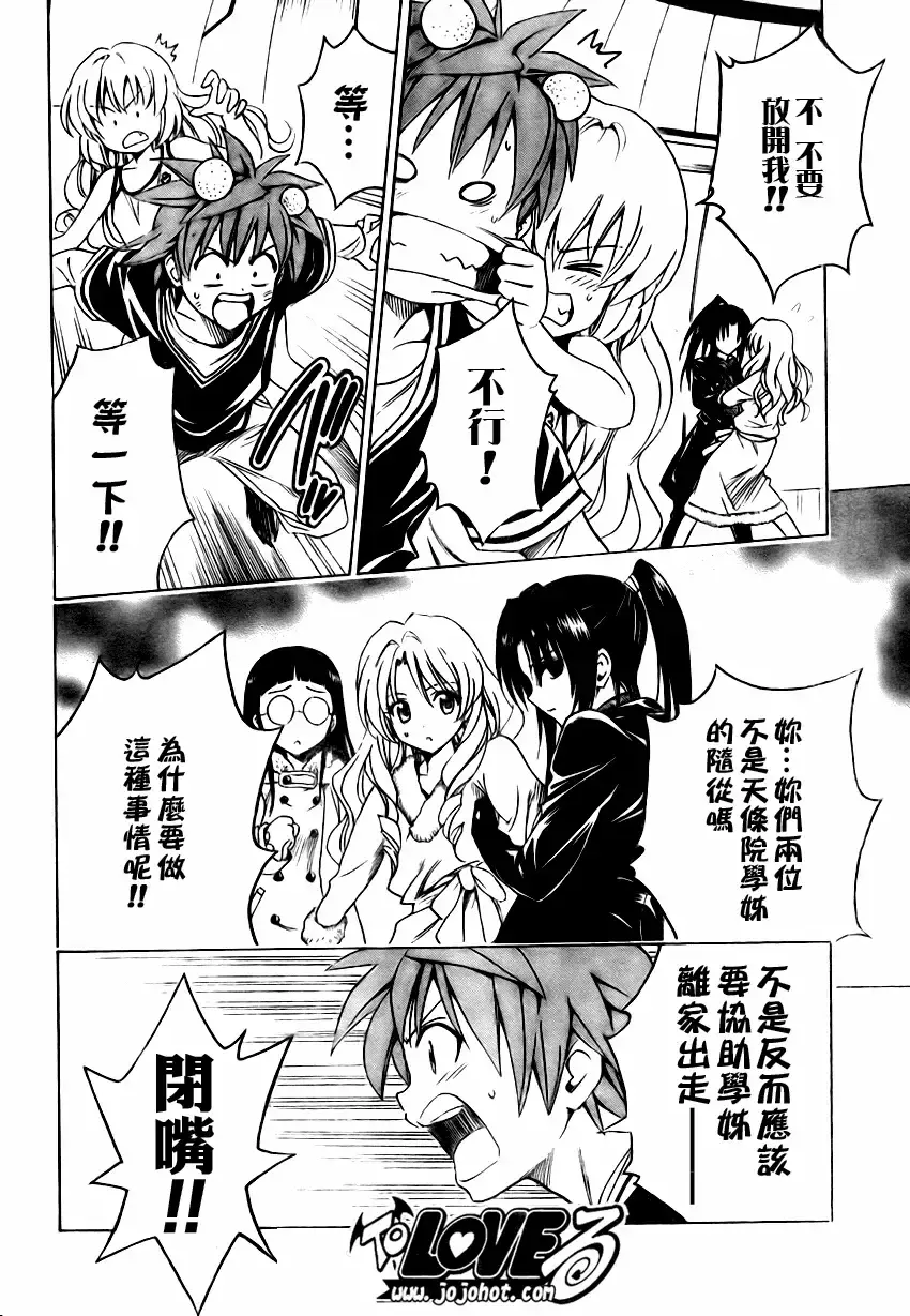 出包王女 - tolove132集 - page 10