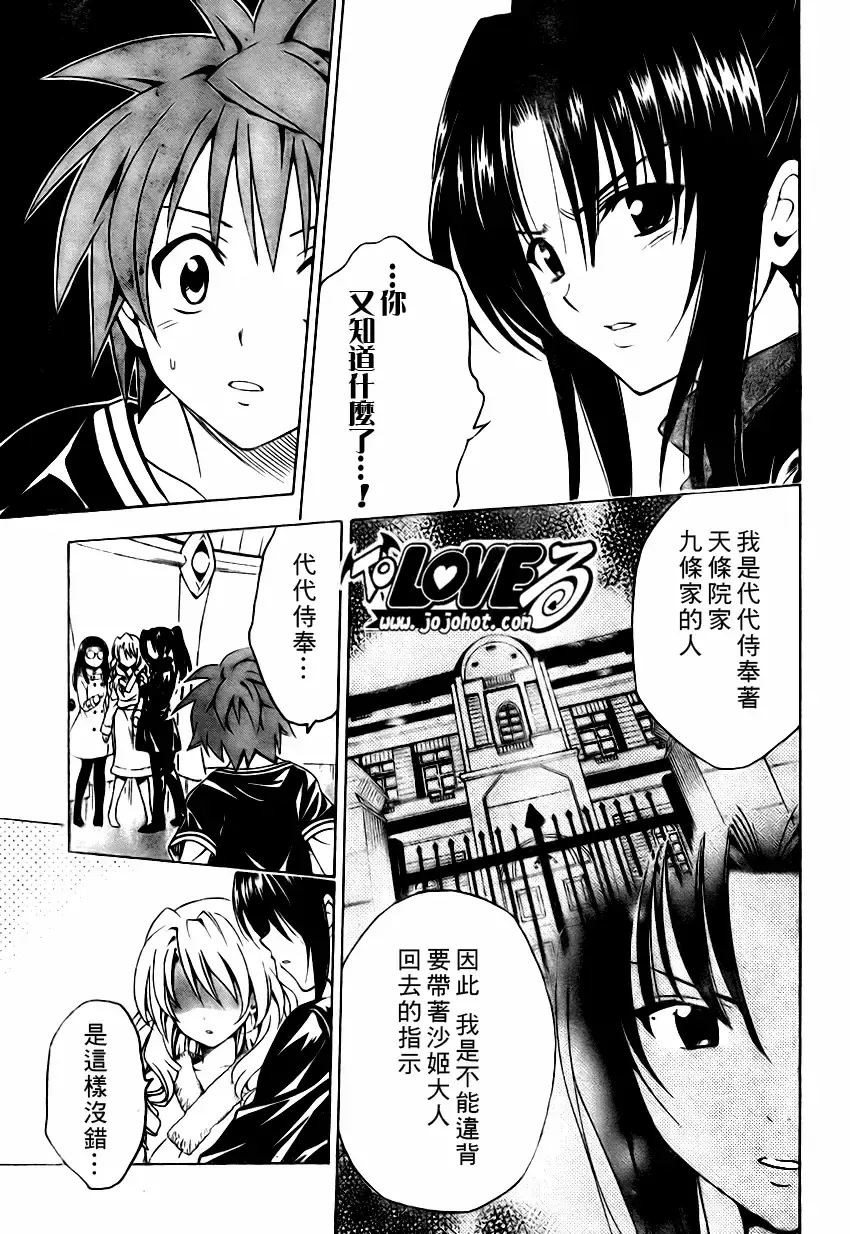 出包王女 - tolove132集 - page 11