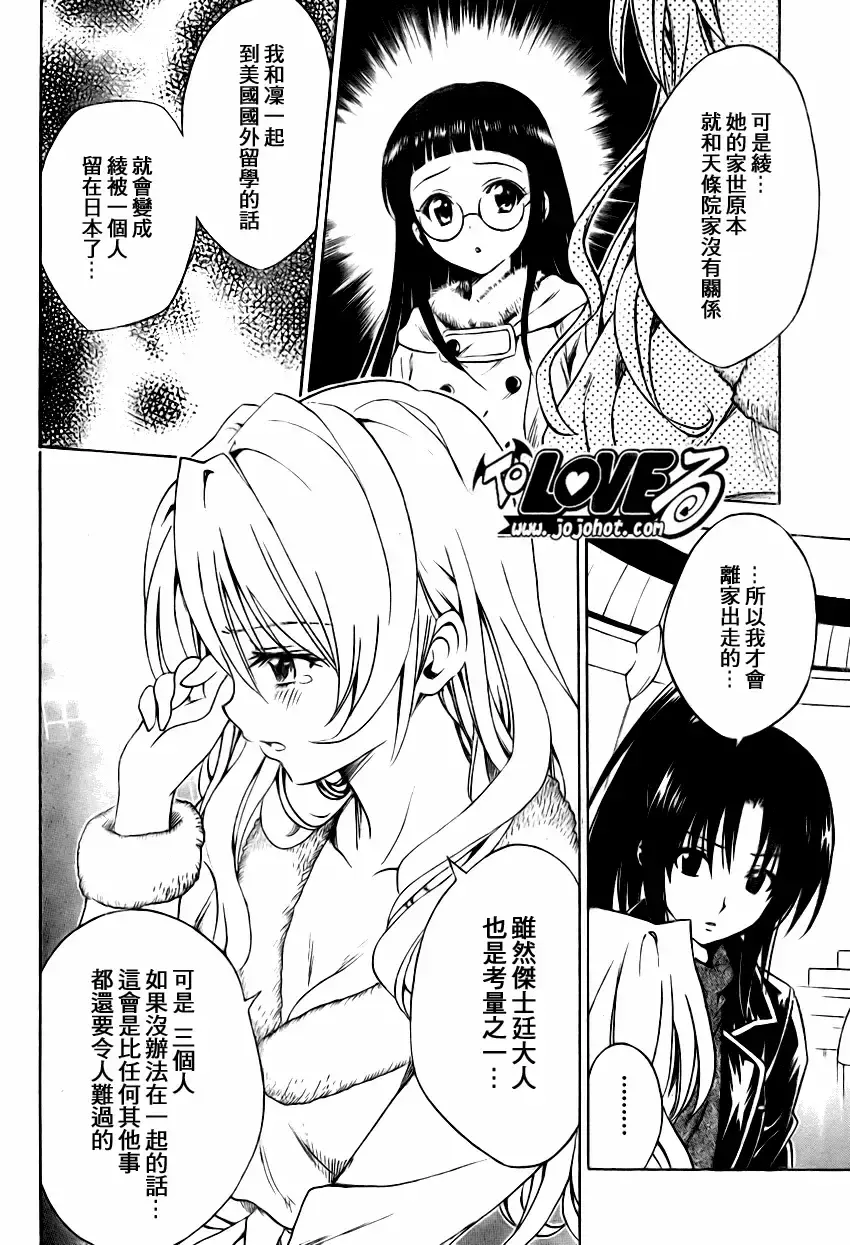 出包王女 - tolove132集 - page 12