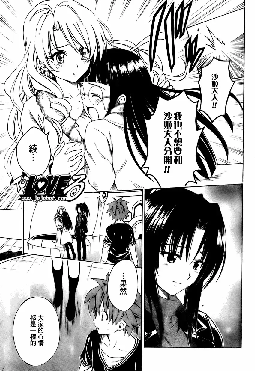 出包王女 - tolove132集 - page 13