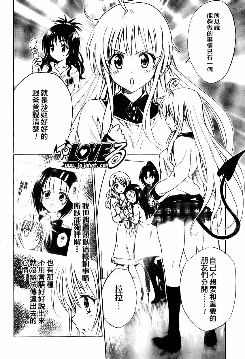 出包王女 - tolove132集 - page 14