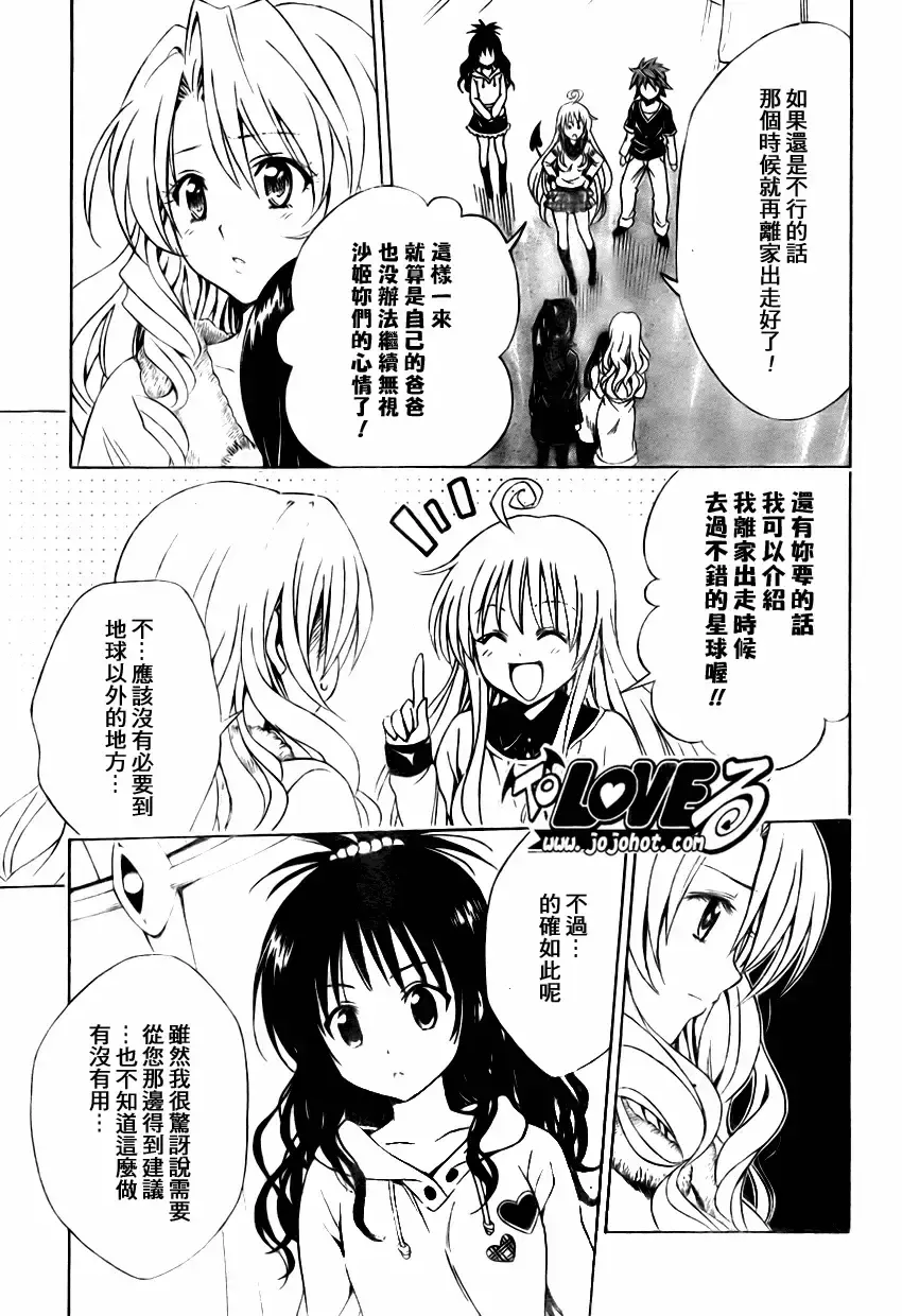 出包王女 - tolove132集 - page 15