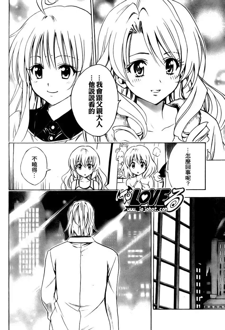 出包王女 - tolove132集 - page 16