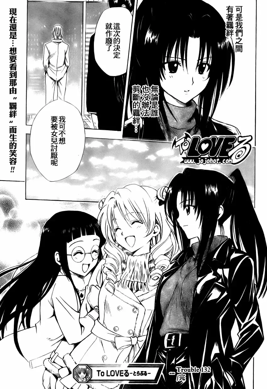 出包王女 - tolove132集 - page 19