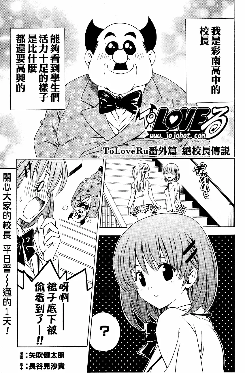 出包王女 - tolove132集 - page 20