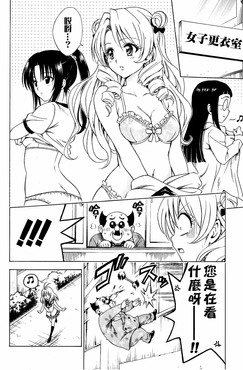 出包王女 - tolove132集 - page 21