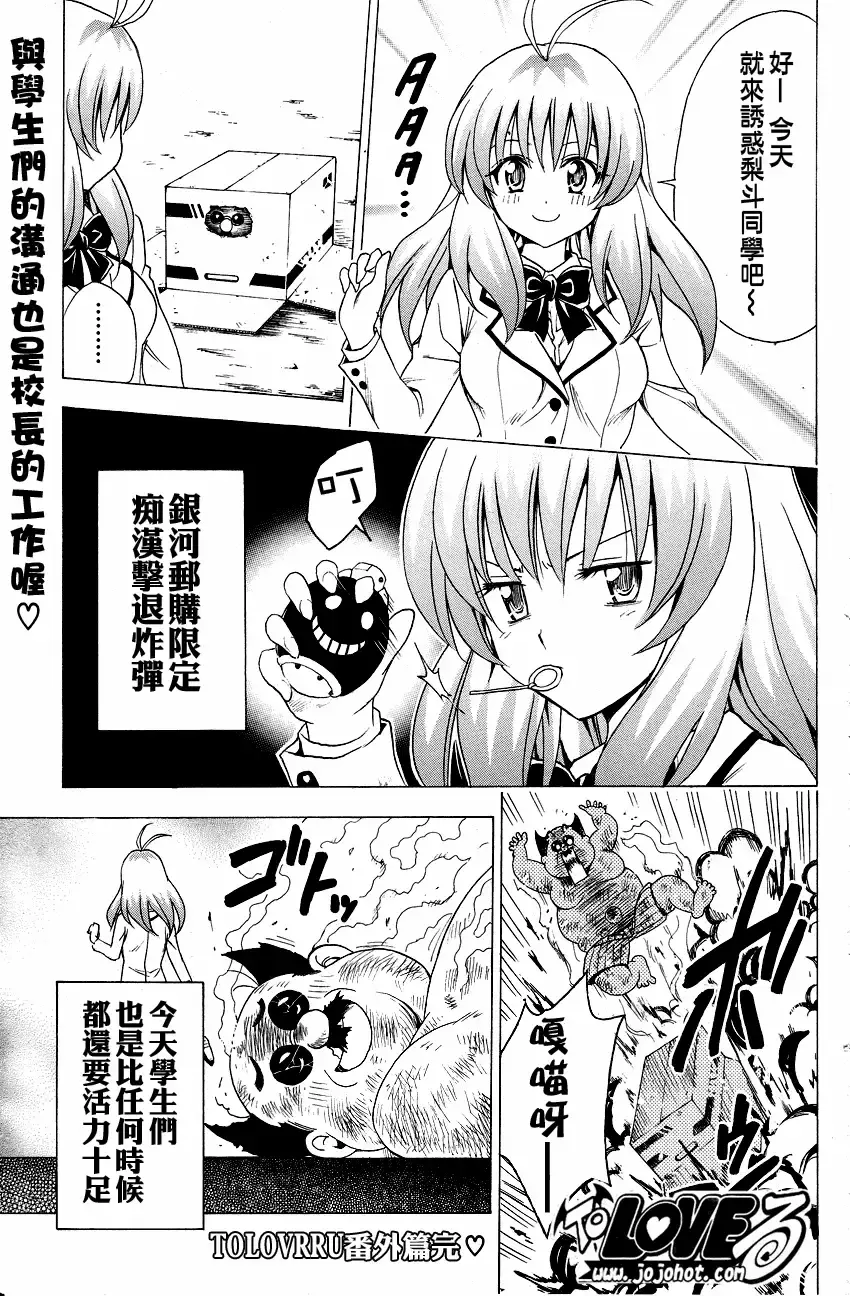 出包王女 - tolove132集 - page 22
