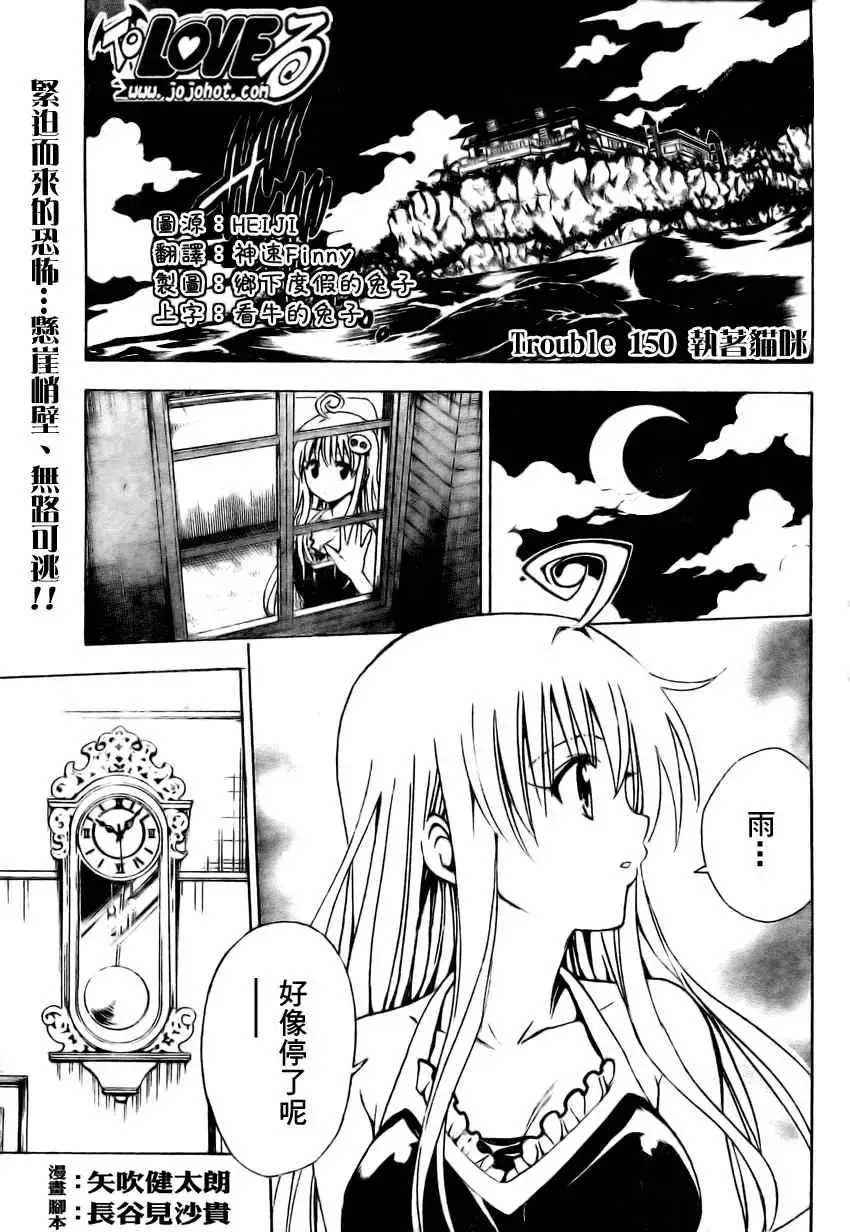 出包王女 - tolove150集 - page 1