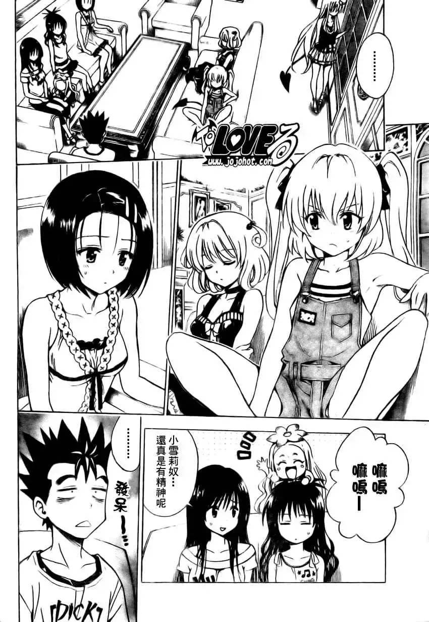 出包王女 - tolove150集 - page 2