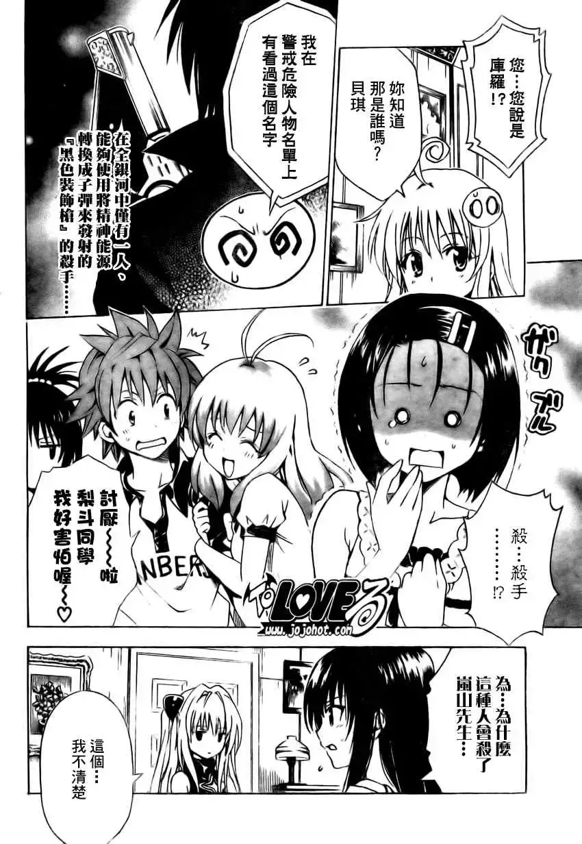 出包王女 - tolove150集 - page 4