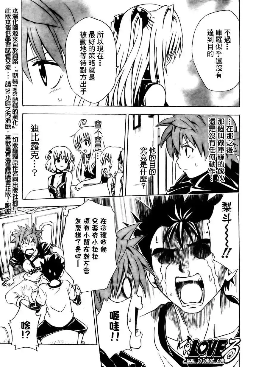 出包王女 - tolove150集 - page 5