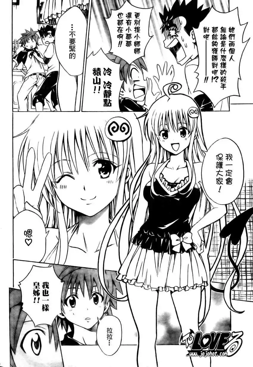 出包王女 - tolove150集 - page 6