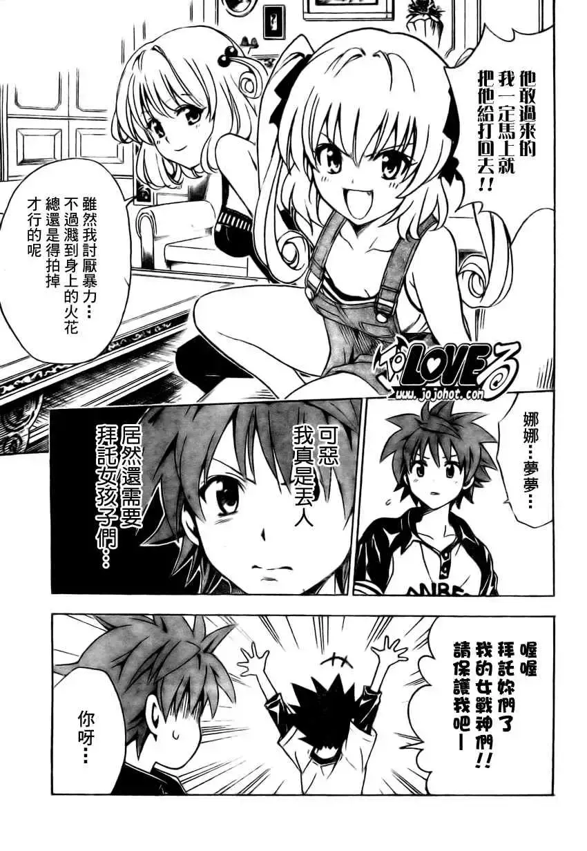 出包王女 - tolove150集 - page 7