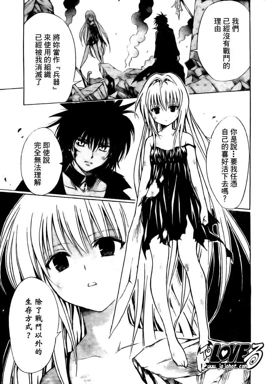 出包王女 - tolove150集 - page 9