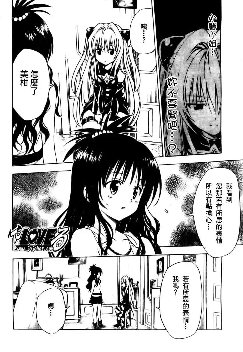 出包王女 - tolove150集 - page 10