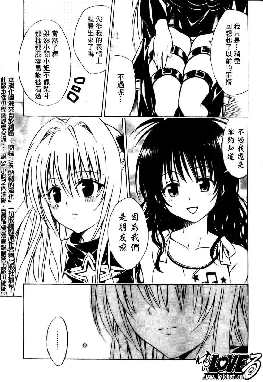 出包王女 - tolove150集 - page 11