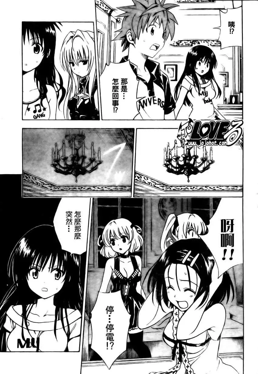 出包王女 - tolove150集 - page 13
