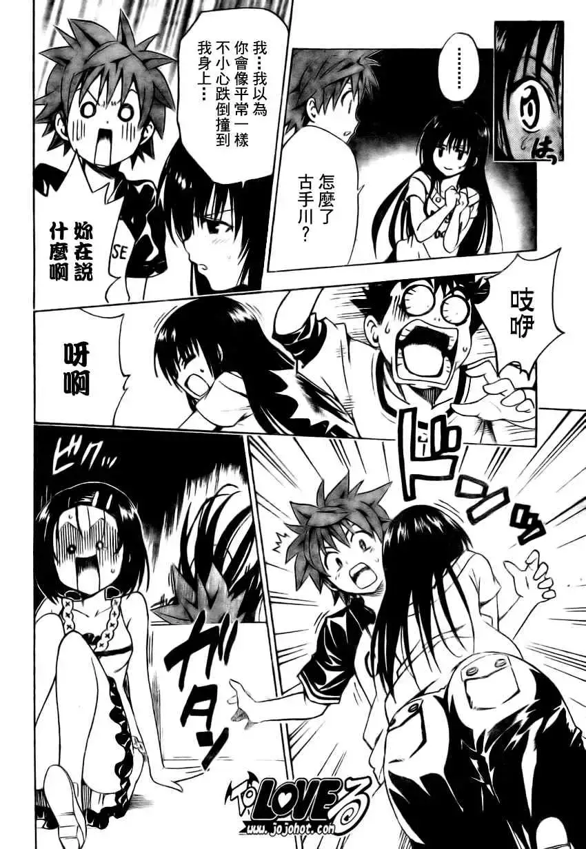 出包王女 - tolove150集 - page 14
