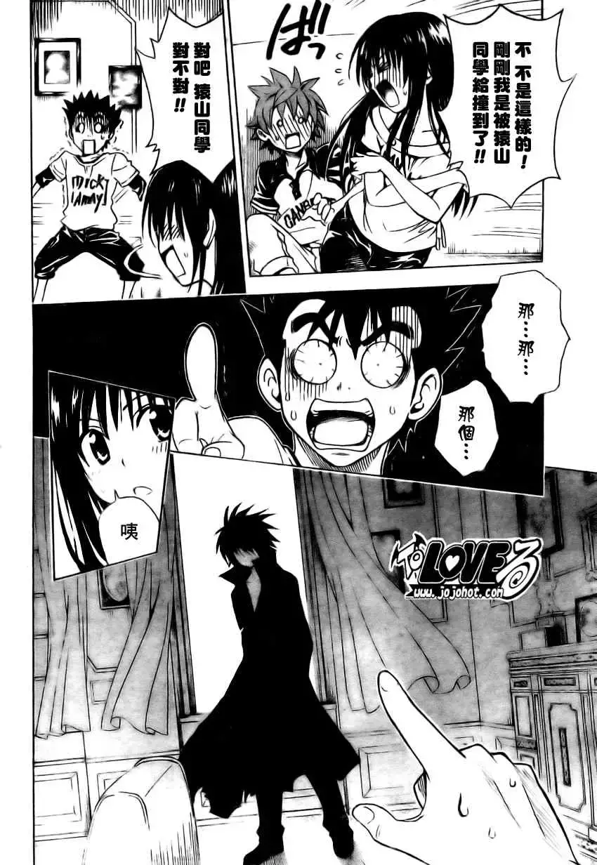 出包王女 - tolove150集 - page 16