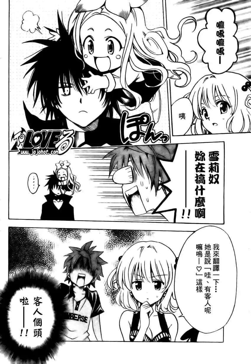 出包王女 - tolove150集 - page 18