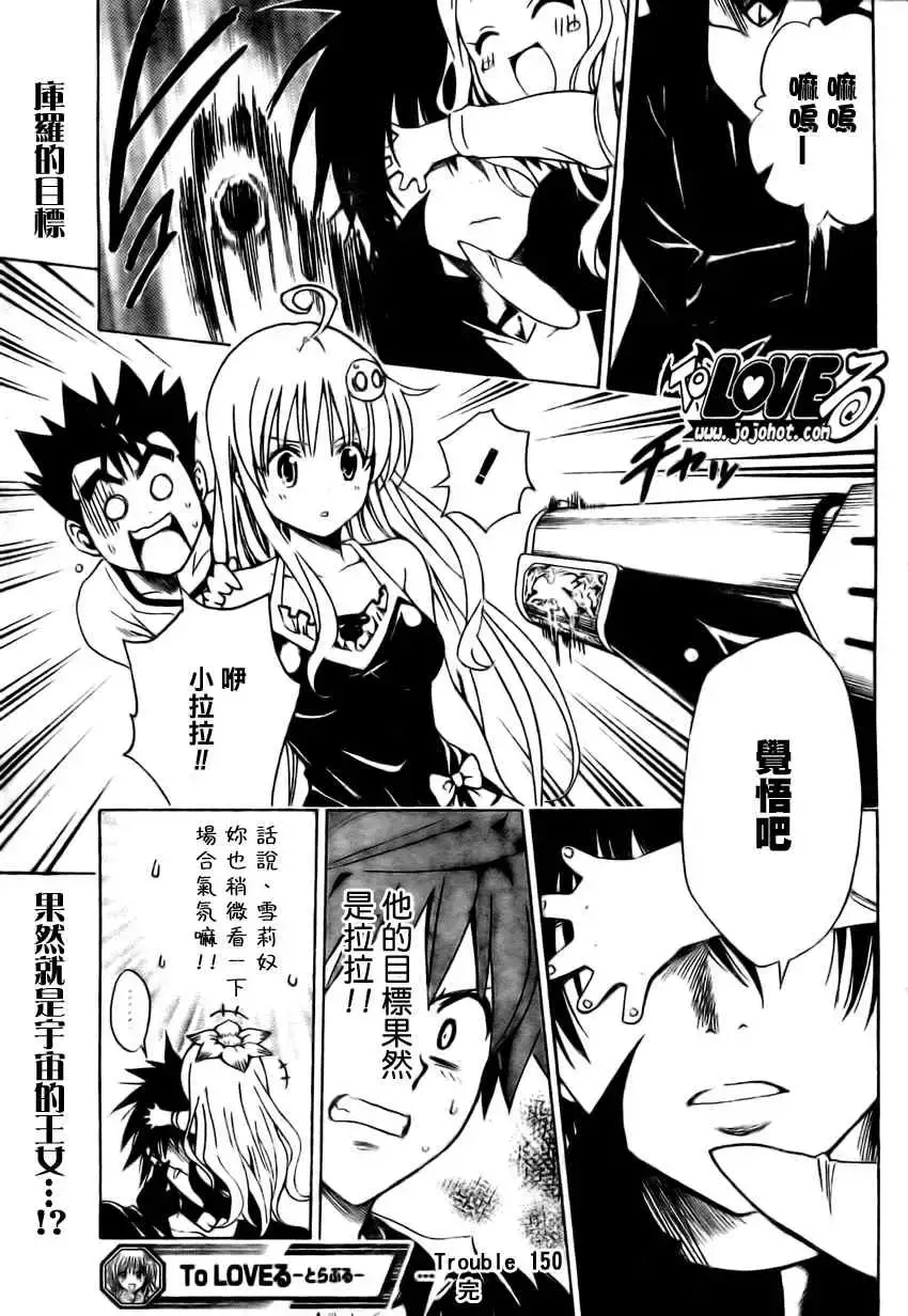 出包王女 - tolove150集 - page 19