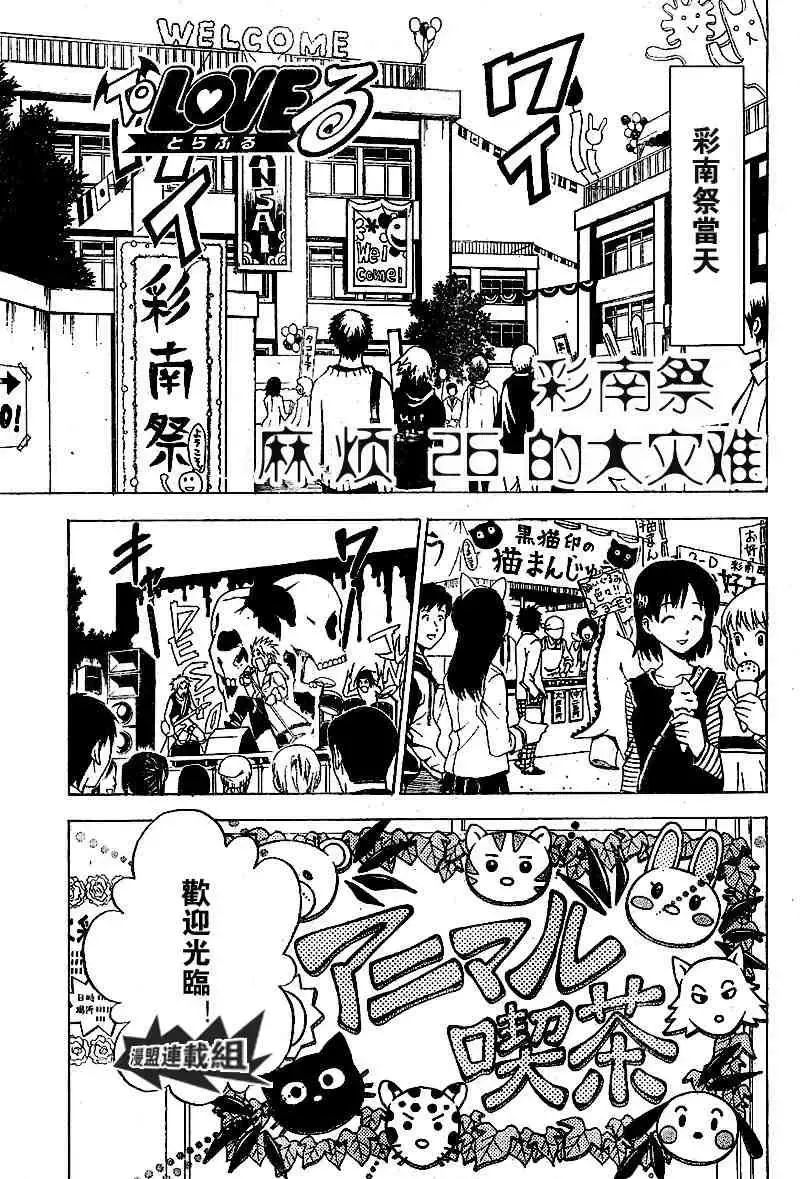 出包王女 - tolove026集 - page 1