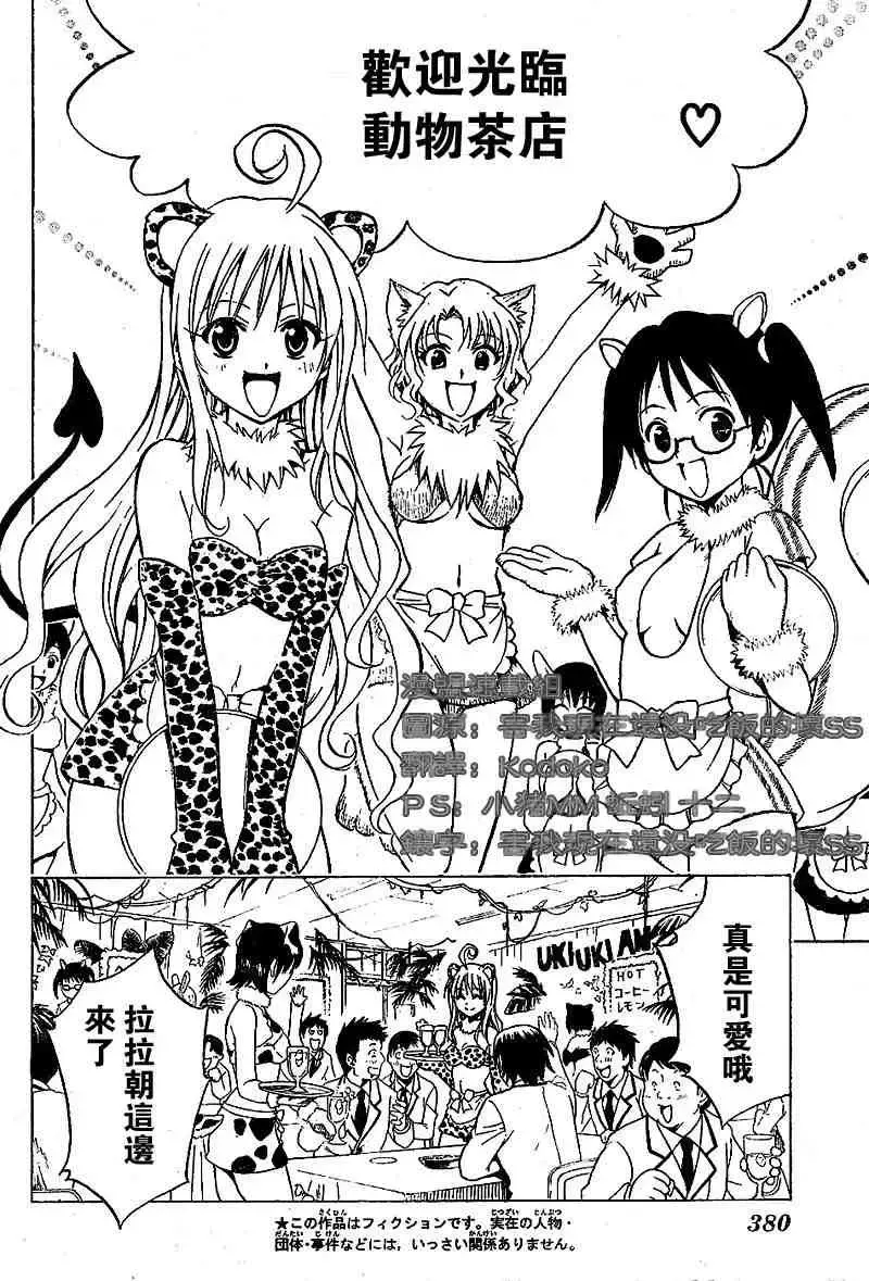 出包王女 - tolove026集 - page 2