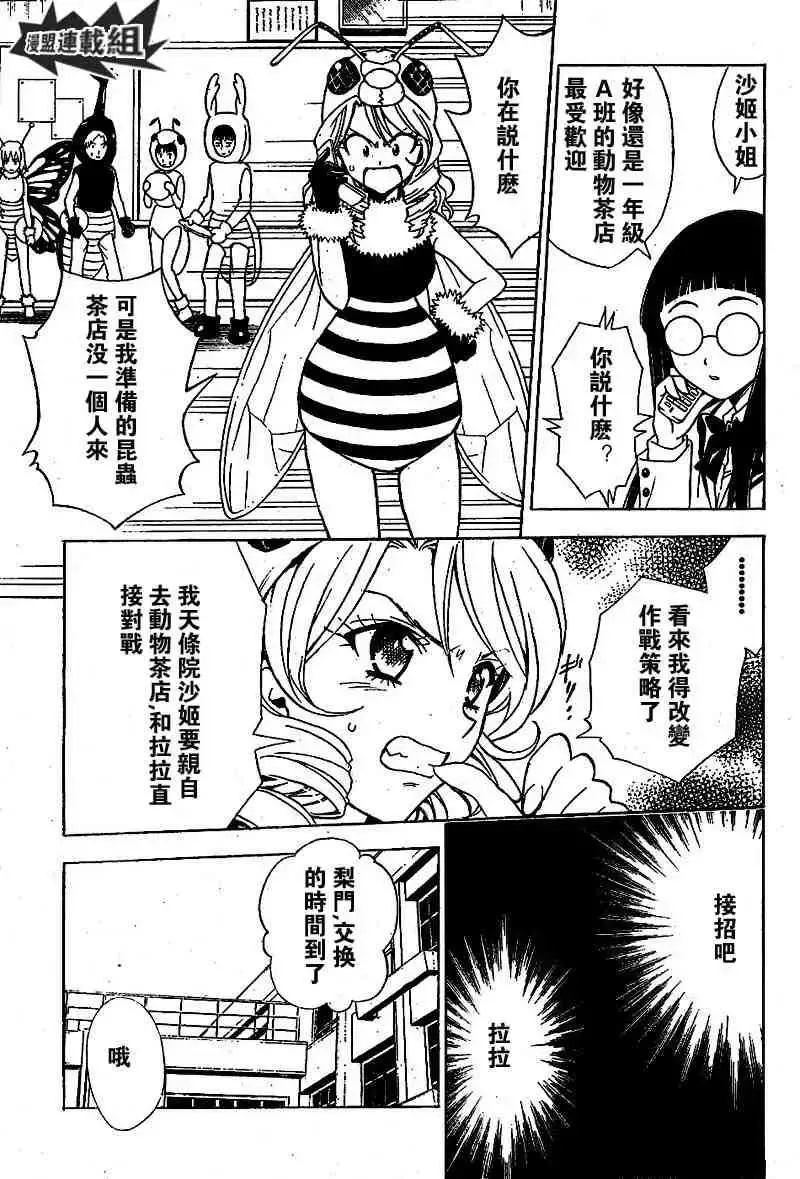 出包王女 - tolove026集 - page 3
