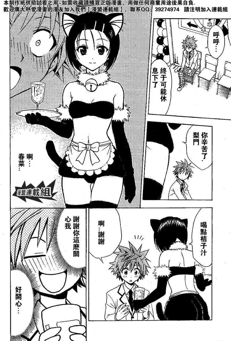 出包王女 - tolove026集 - page 4