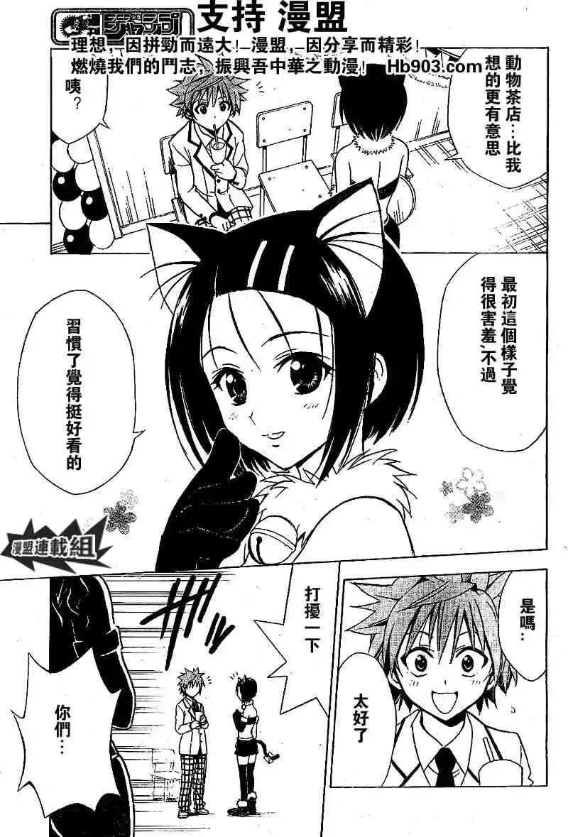 出包王女 - tolove026集 - page 5