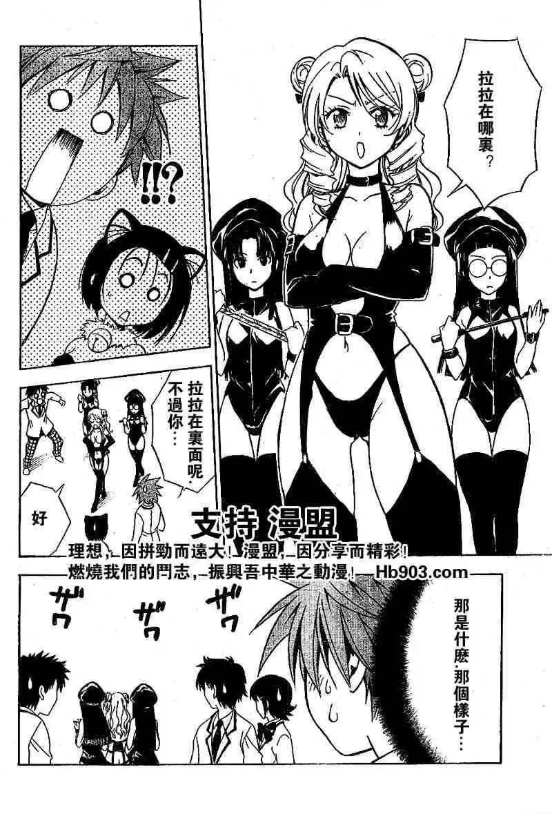 出包王女 - tolove026集 - page 6