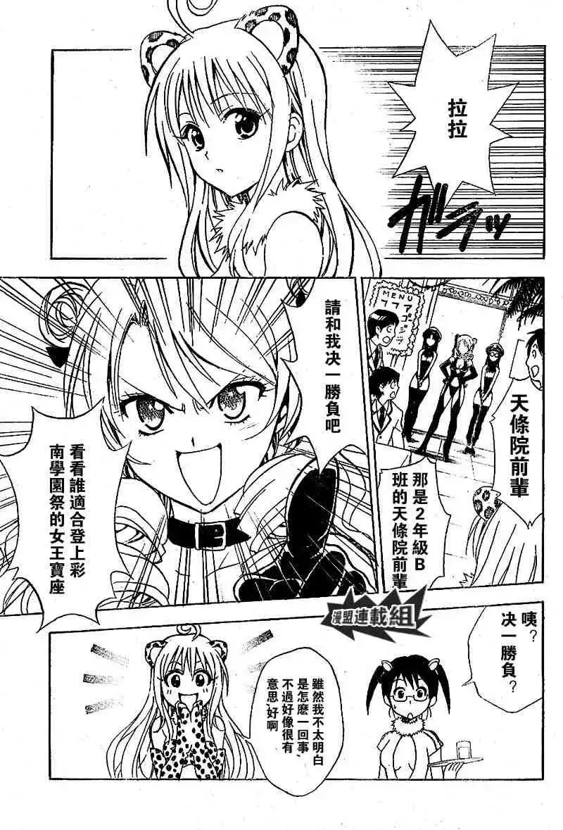 出包王女 - tolove026集 - page 7